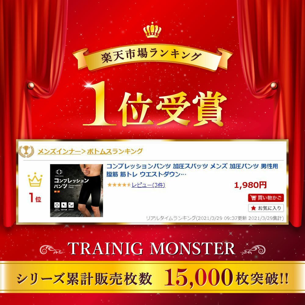 \SALE レビュー&応募で+1枚プレゼント/加圧レギンスメンズ