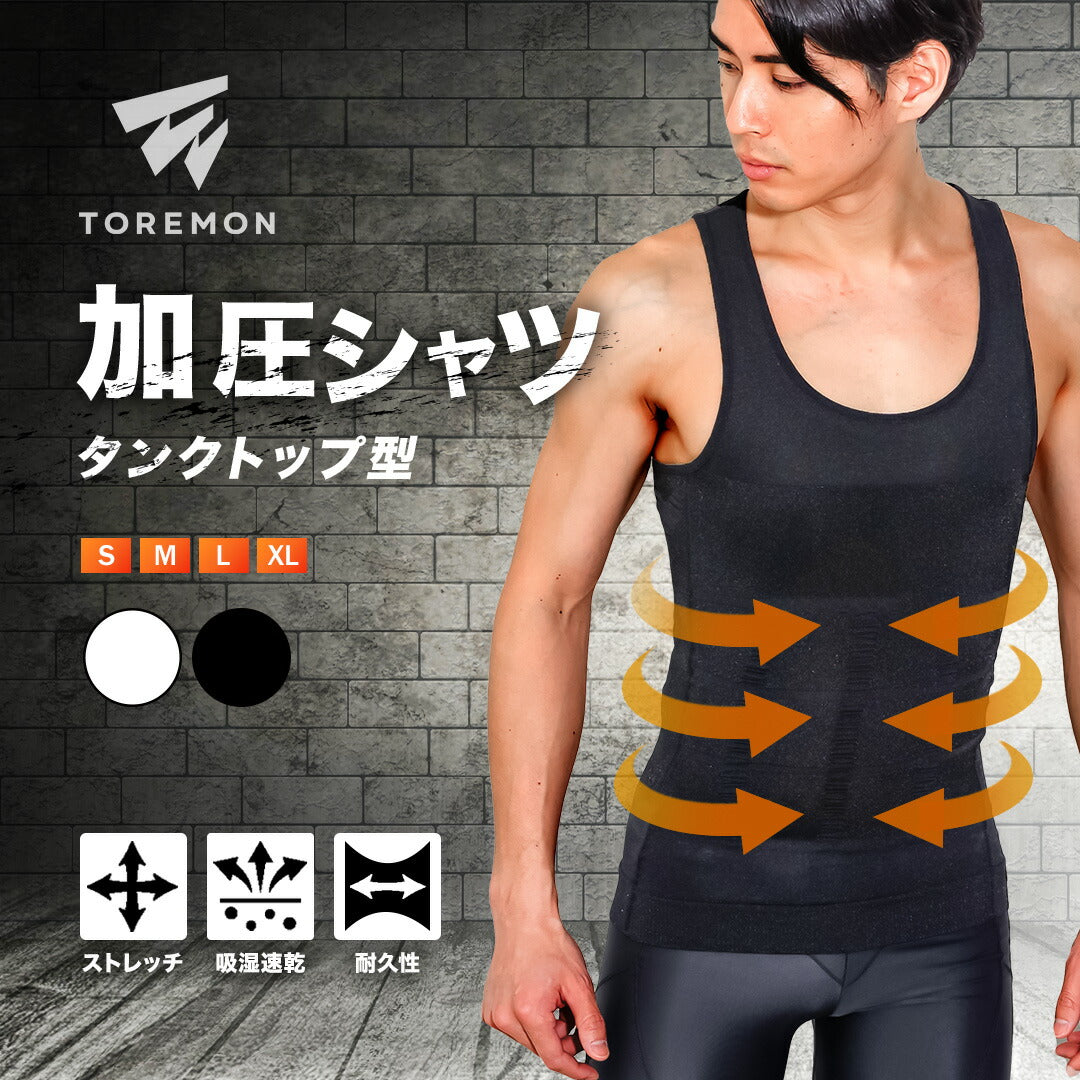 \SALE レビュー&応募で+1枚プレゼント/ 加圧メンズシャツ