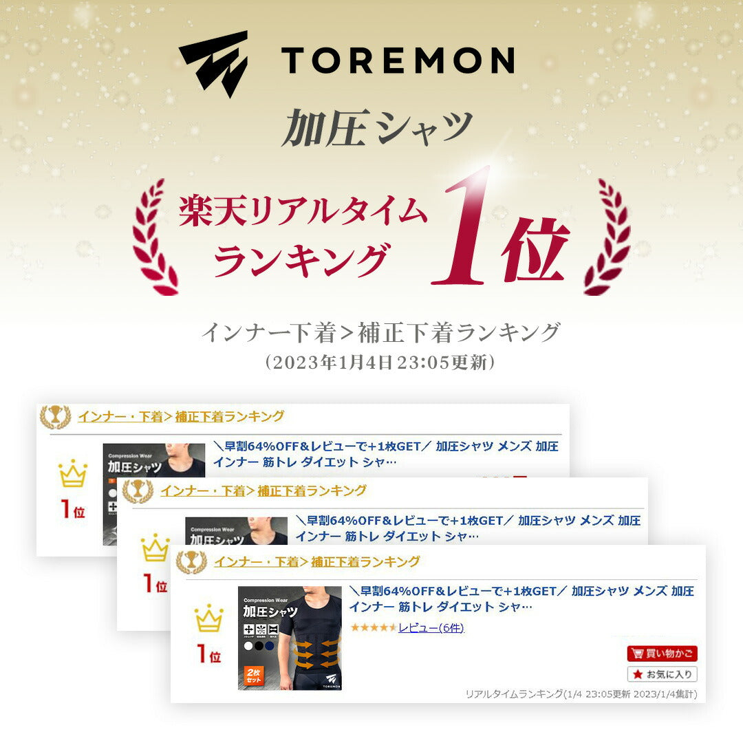 \SALE レビュー&応募で+1枚プレゼント/加圧シャツメンズ2枚セット