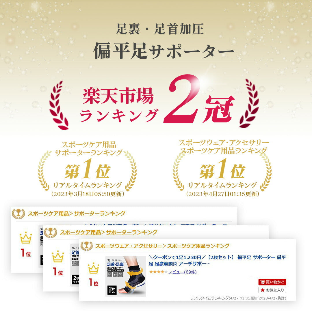 \SALE レビュー&応募で+1枚プレゼント/偏平足サポーター