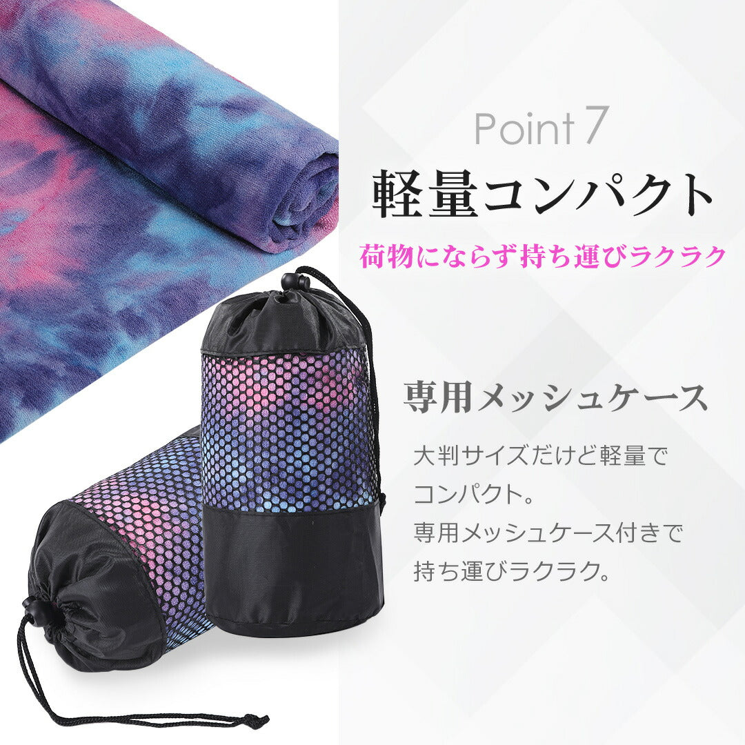 \SALE レビュー&応募で+1枚プレゼント/ヨガタオル グラデ