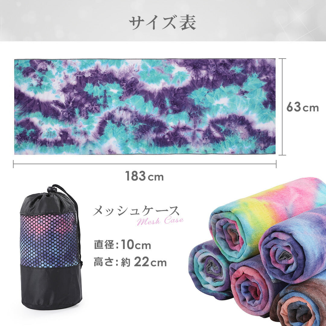 \SALE レビュー&応募で+1枚プレゼント/ヨガタオル グラデ