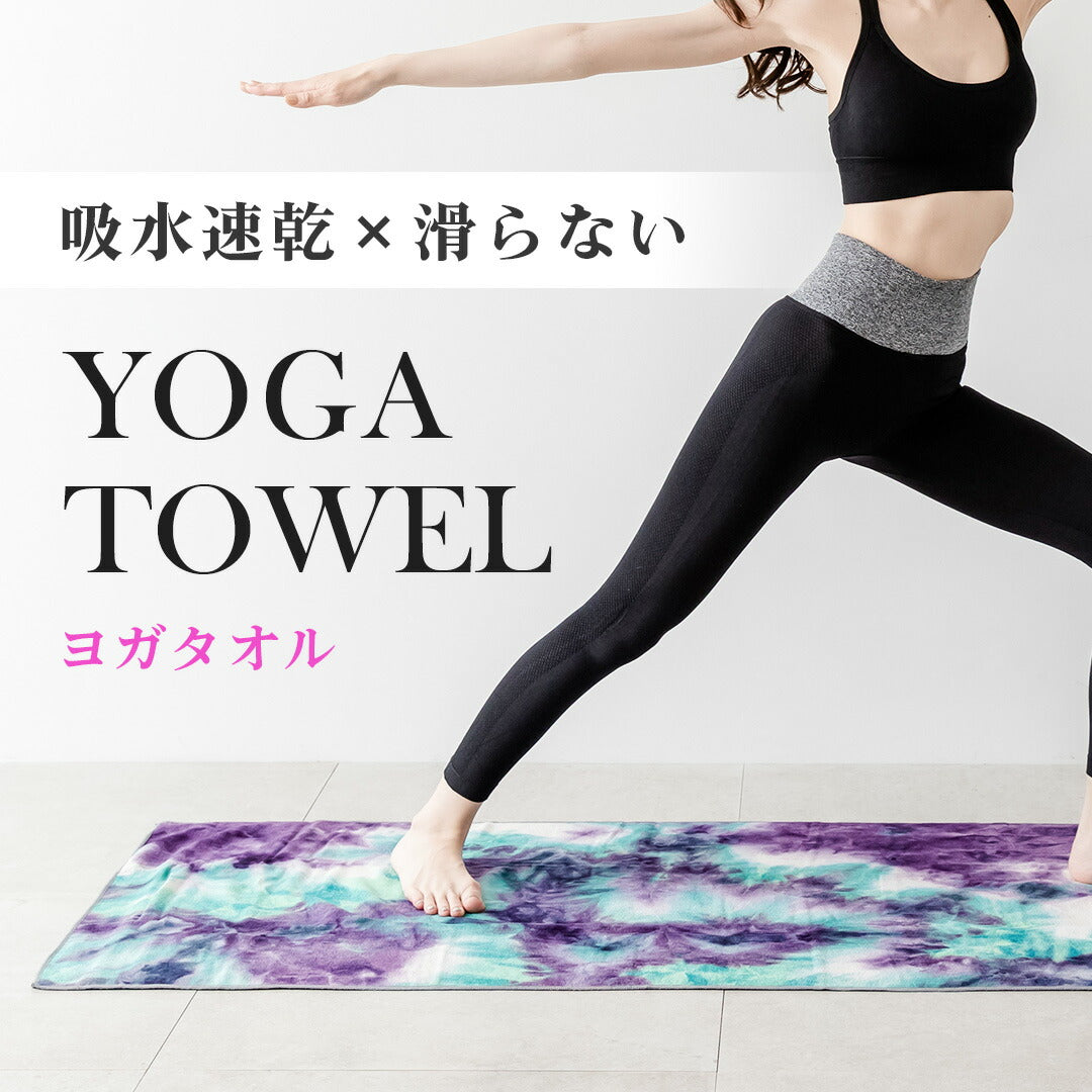 \SALE レビュー&応募で+1枚プレゼント/ヨガタオル グラデ