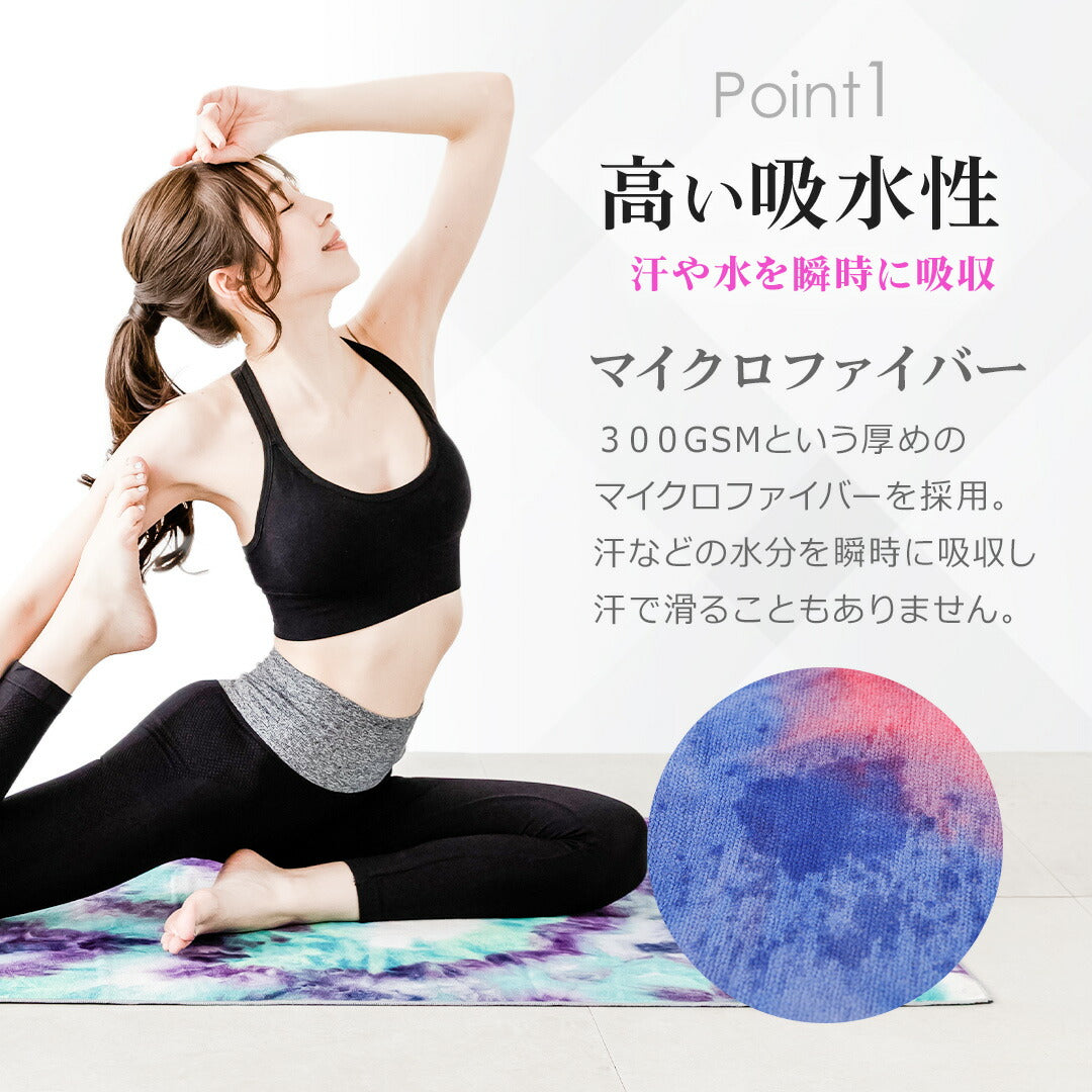\SALE レビュー&応募で+1枚プレゼント/ヨガタオル グラデ