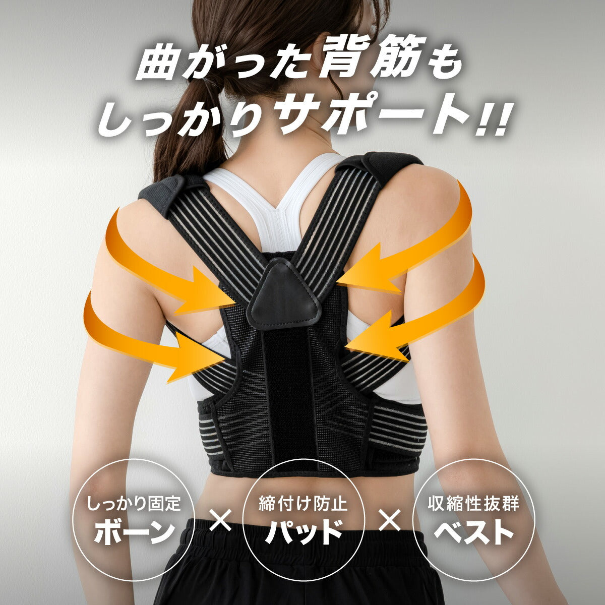 \SALE レビュー&応募で+1枚プレゼント/猫背サポーター