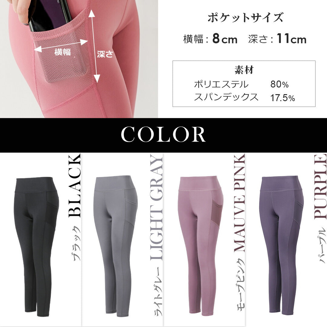 \SALE レビュー&応募で+1枚プレゼント/ヨガレギンス ポケット付