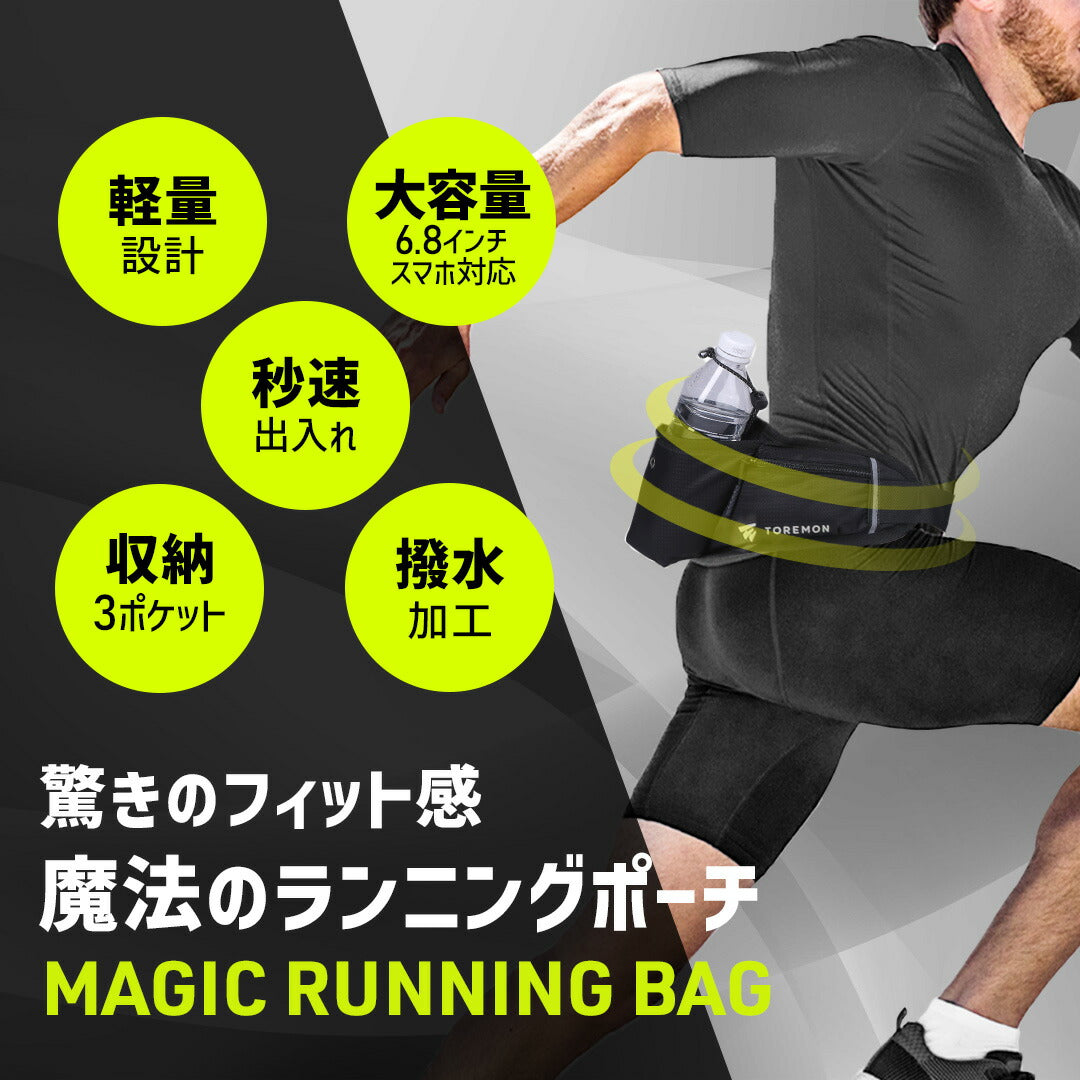\SALE レビュー&応募で+1枚プレゼント/ 魔法のランニングポーチ