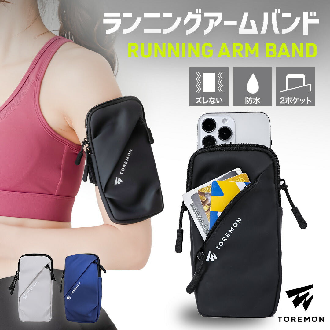 \SALE レビュー&応募で+1枚プレゼント/ 魔法のランニングアームバンド