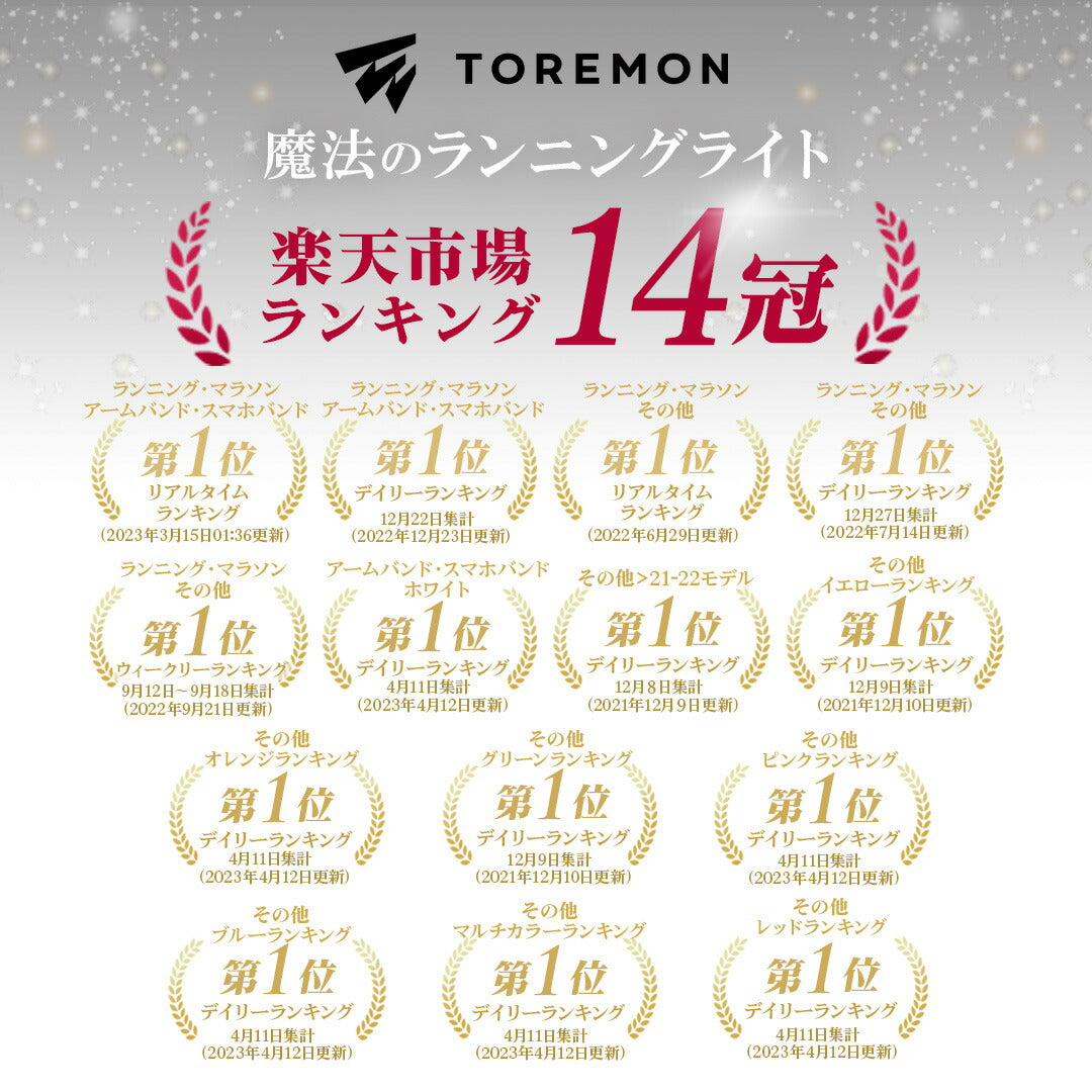\SALE レビュー&応募で+1枚プレゼント/魔法のランニングライト