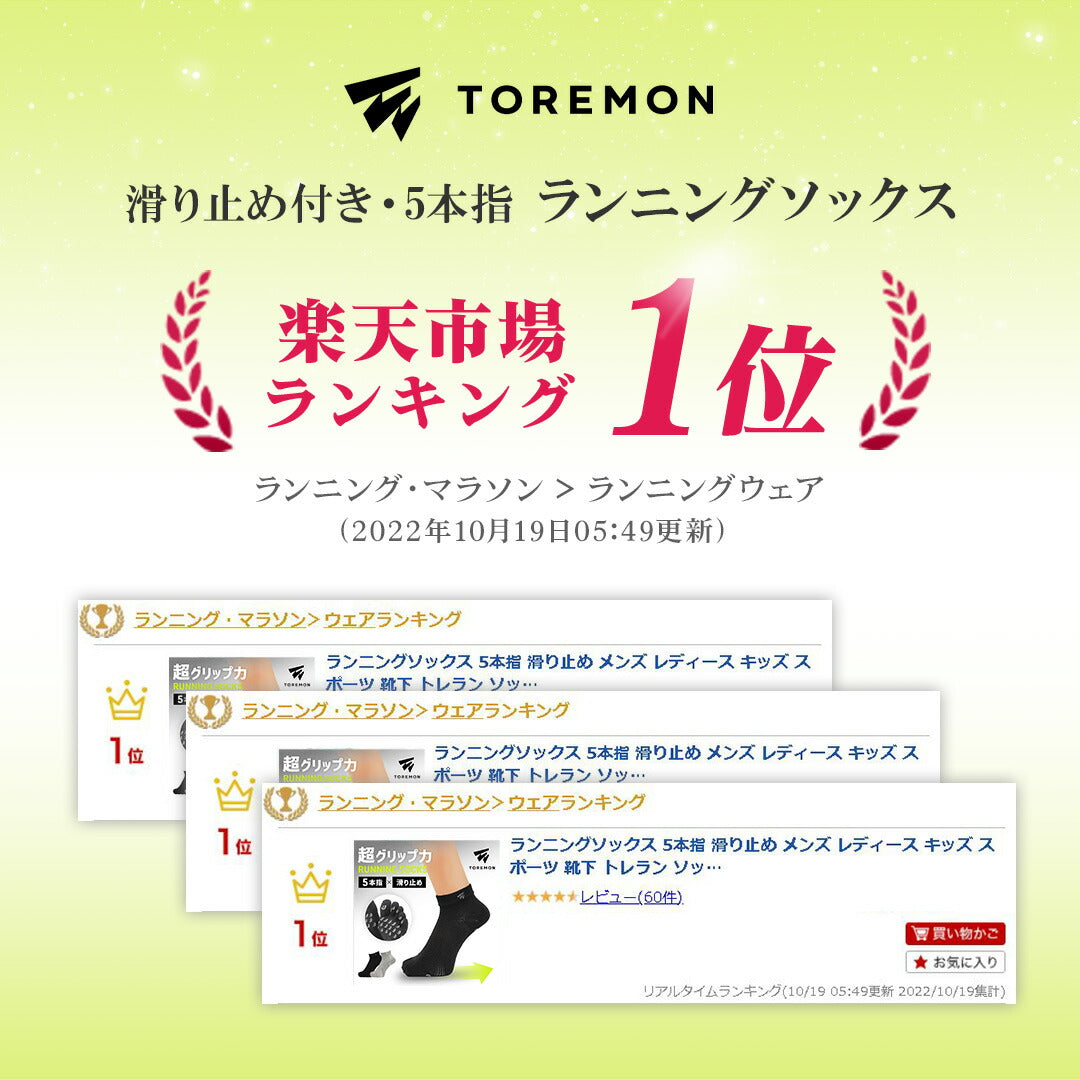 \SALE レビュー&応募で+1枚プレゼント/ランニングソックス5本指