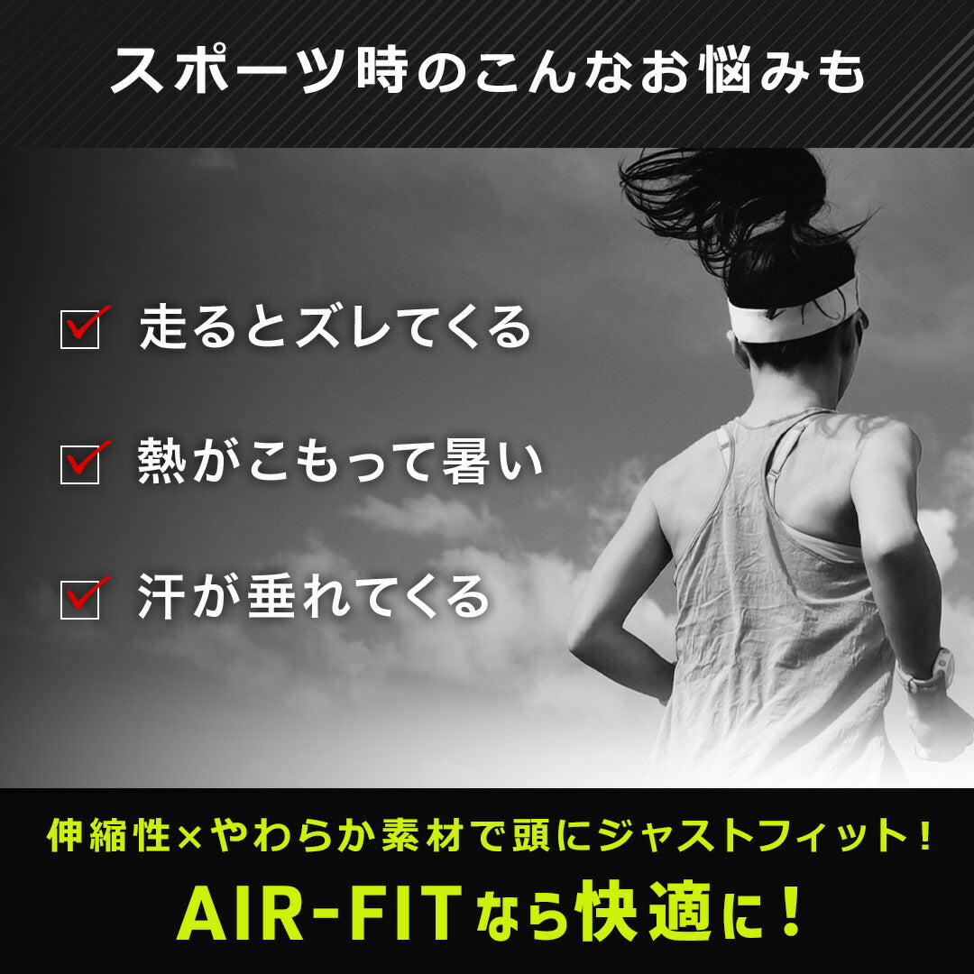 \SALE レビュー&応募で+1枚プレゼント/ヘッドバンド AIR-FIT