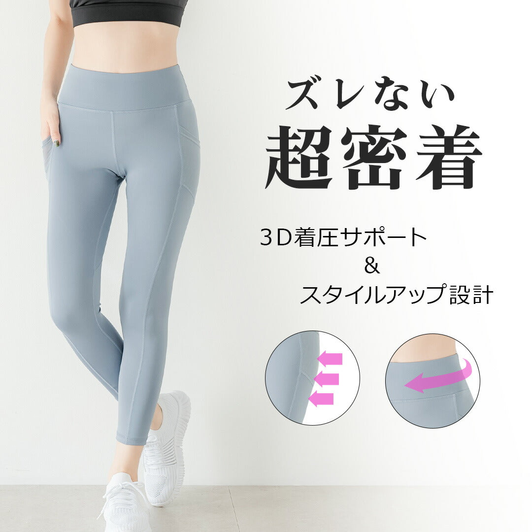 \SALE レビュー&応募で+1枚プレゼント/ヨガレギンス ポケット付