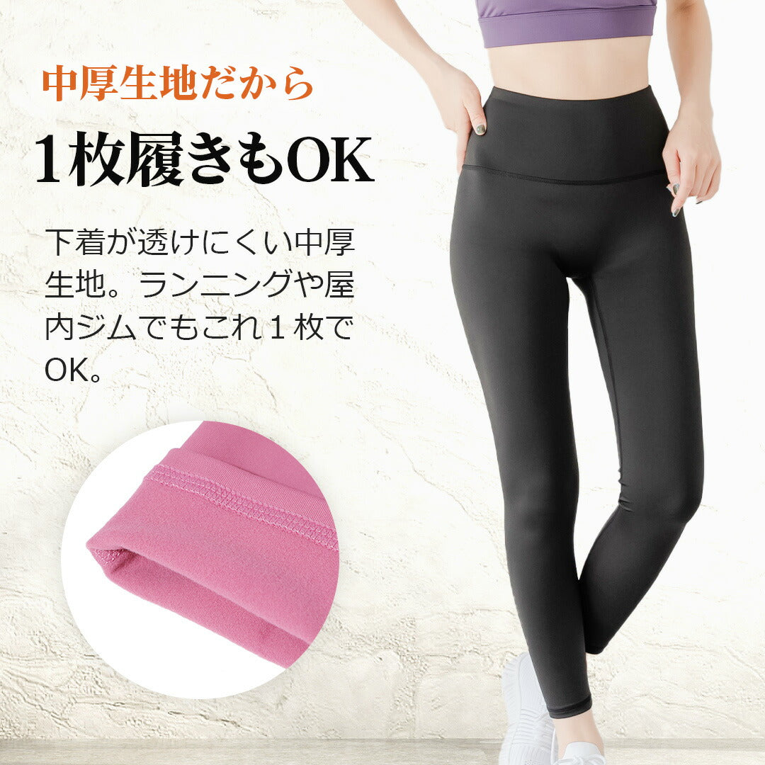 \SALE レビュー&応募で+1枚プレゼント/ヨガレギンス 冬 裏起毛