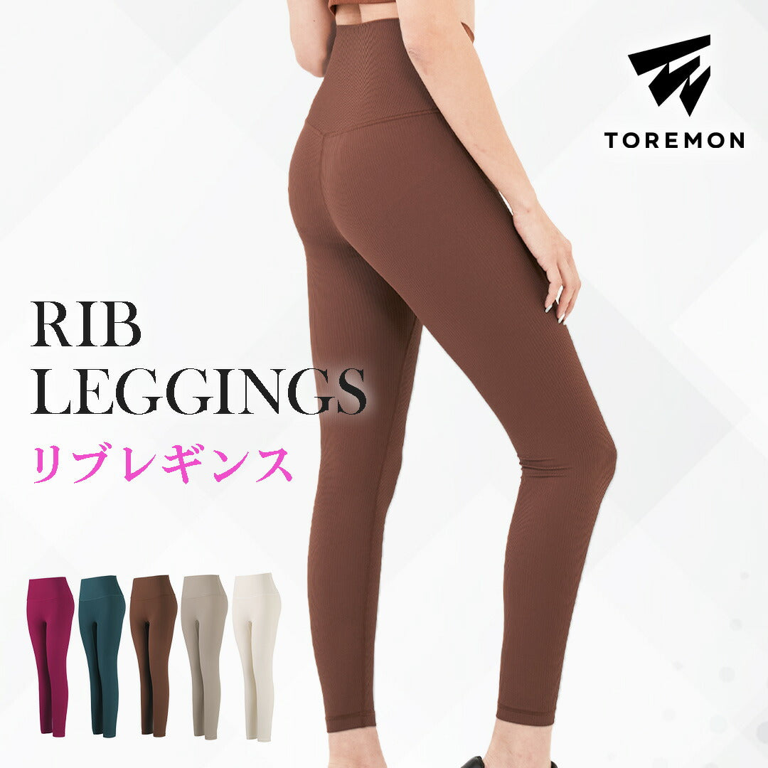 \SALE レビュー&応募で+1枚プレゼント/リブ柄 レギンス