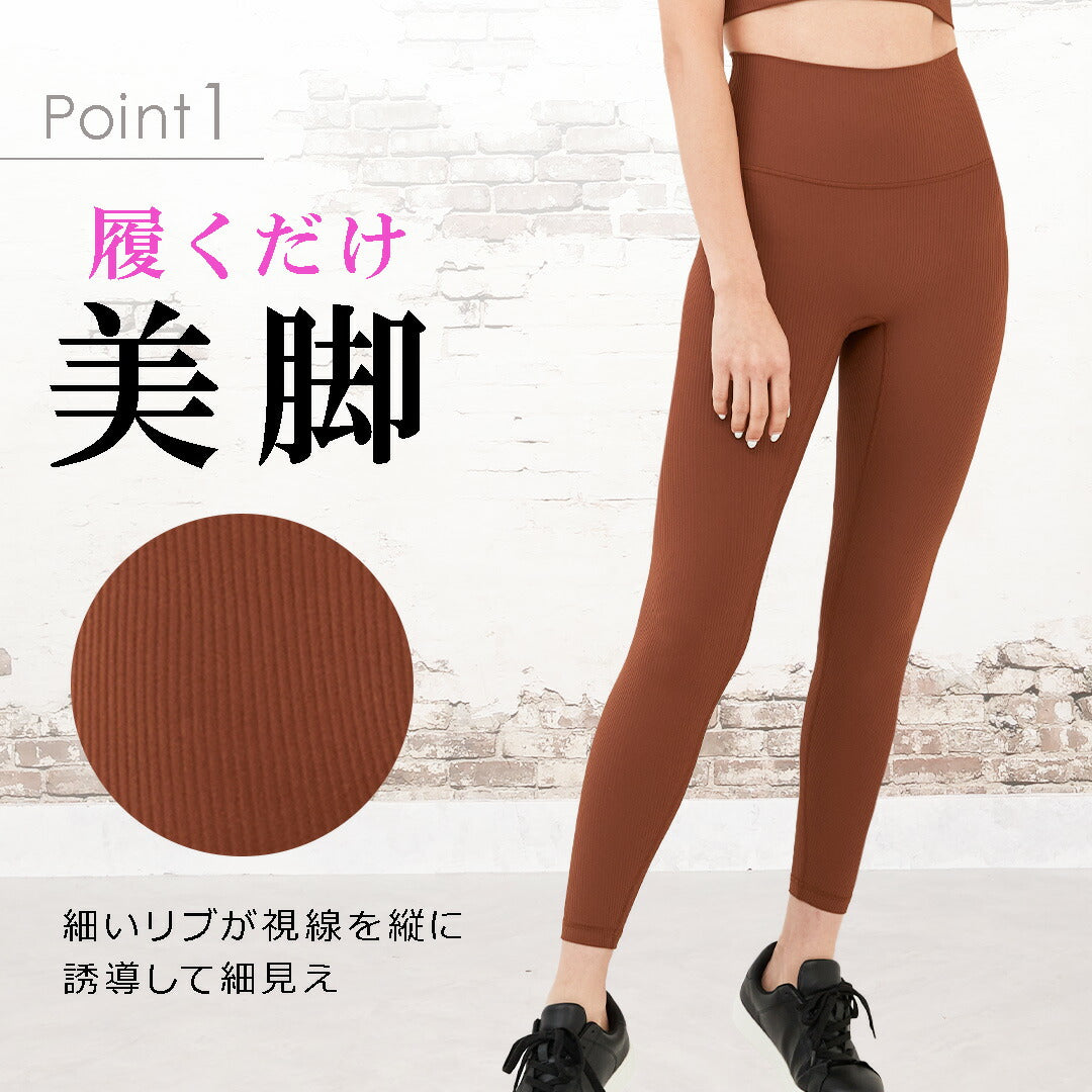 \SALE レビュー&応募で+1枚プレゼント/リブ柄 レギンス