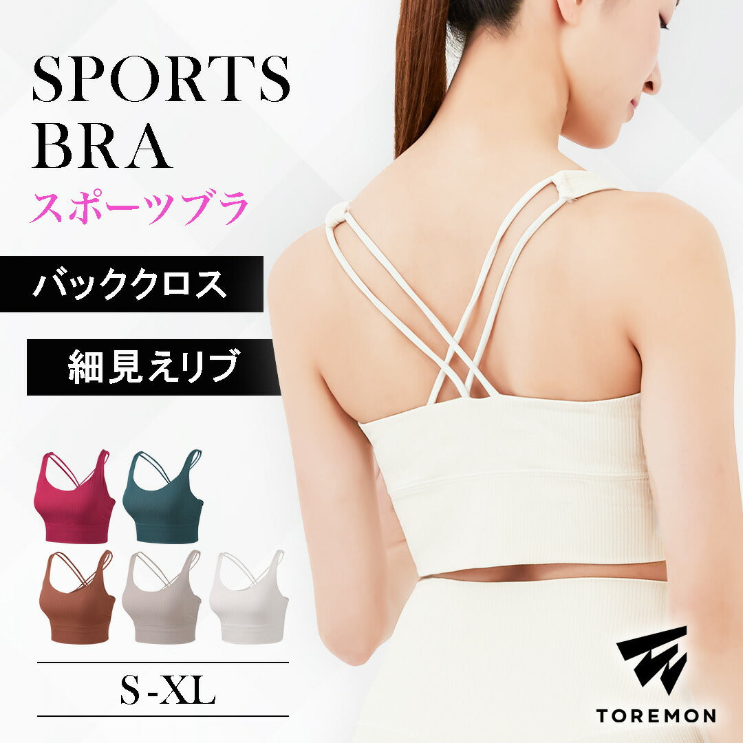 \SALE レビュー&応募で+1枚プレゼント/リブ柄 スポブラ 2ストラップ