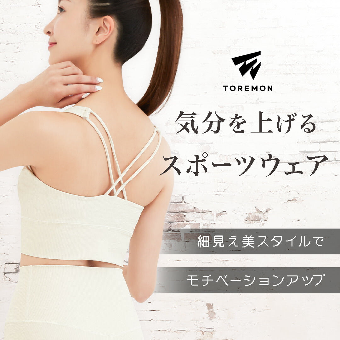 \SALE レビュー&応募で+1枚プレゼント/リブ柄 スポブラ 2ストラップ