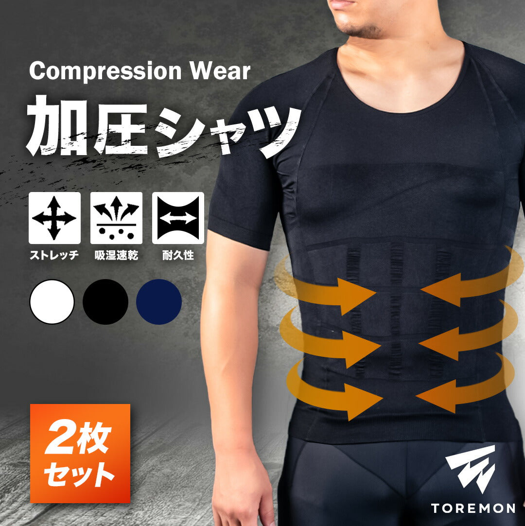 \SALE レビュー&応募で+1枚プレゼント/加圧シャツメンズ2枚セット