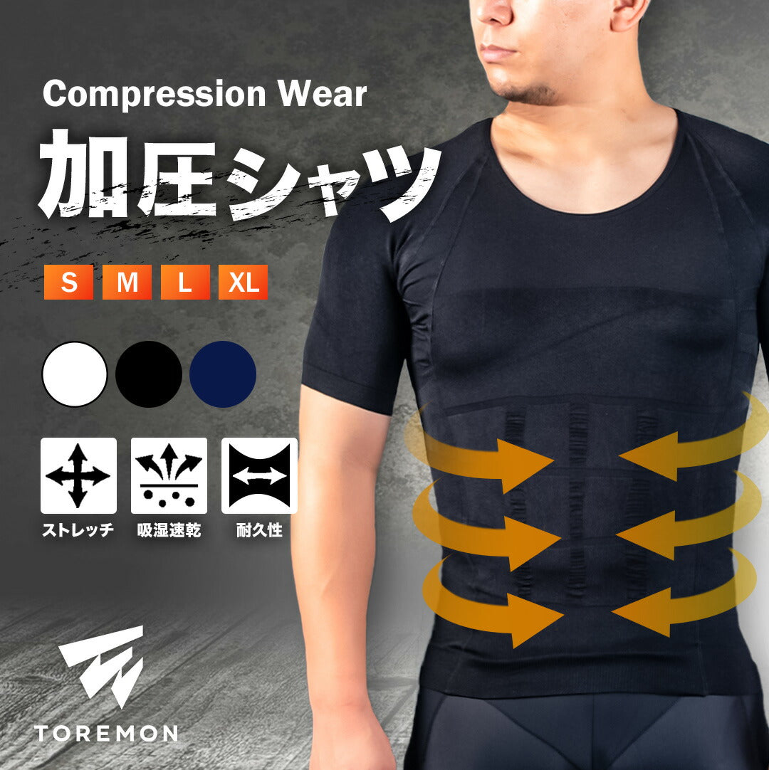 \SALE レビュー&応募で+1枚プレゼント/加圧シャツメンズ
