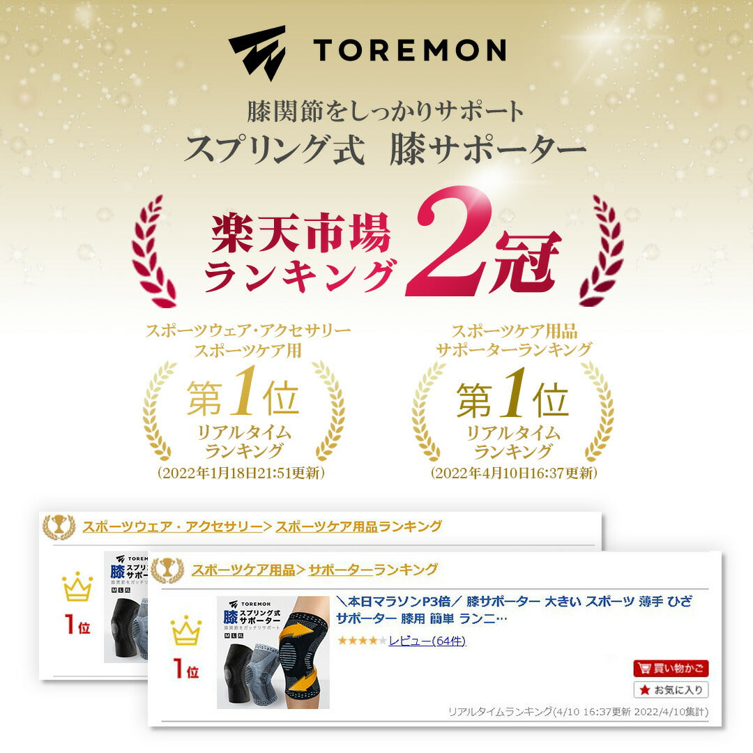 \SALE レビュー&応募で+1枚プレゼント/膝サポータースプリング