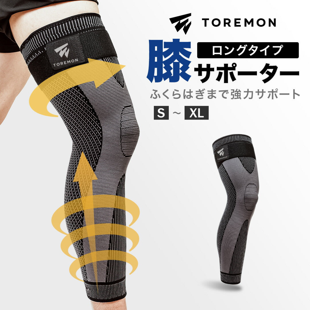 \SALE レビュー&応募で+1枚プレゼント/膝サポーターロングタイプ