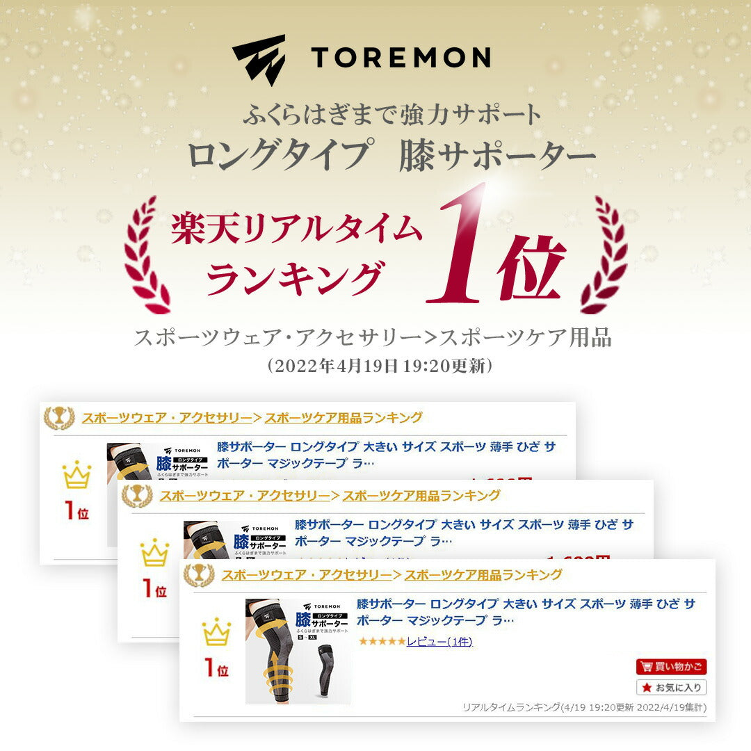 \SALE レビュー&応募で+1枚プレゼント/膝サポーターロングタイプ