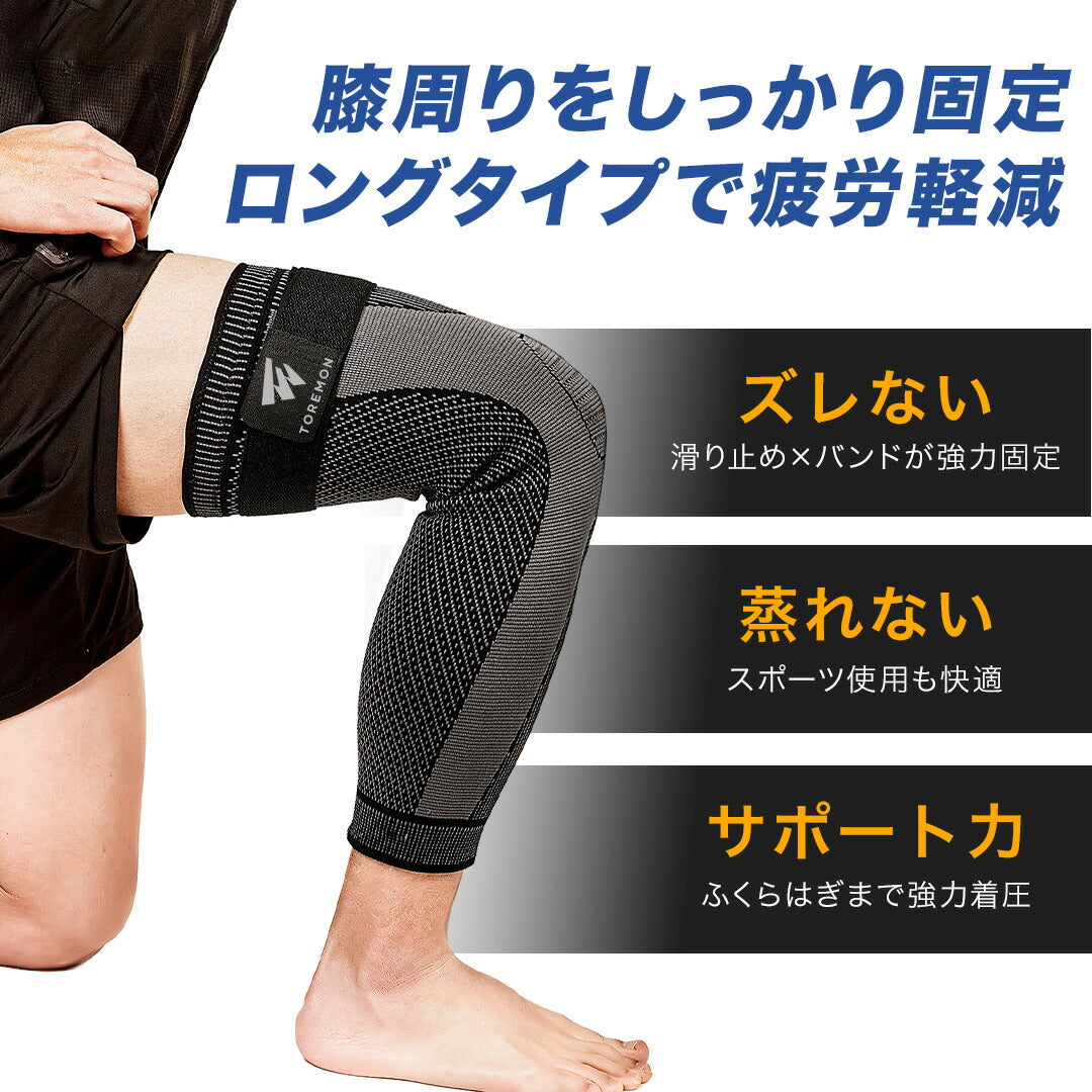 \SALE レビュー&応募で+1枚プレゼント/膝サポーターロングタイプ