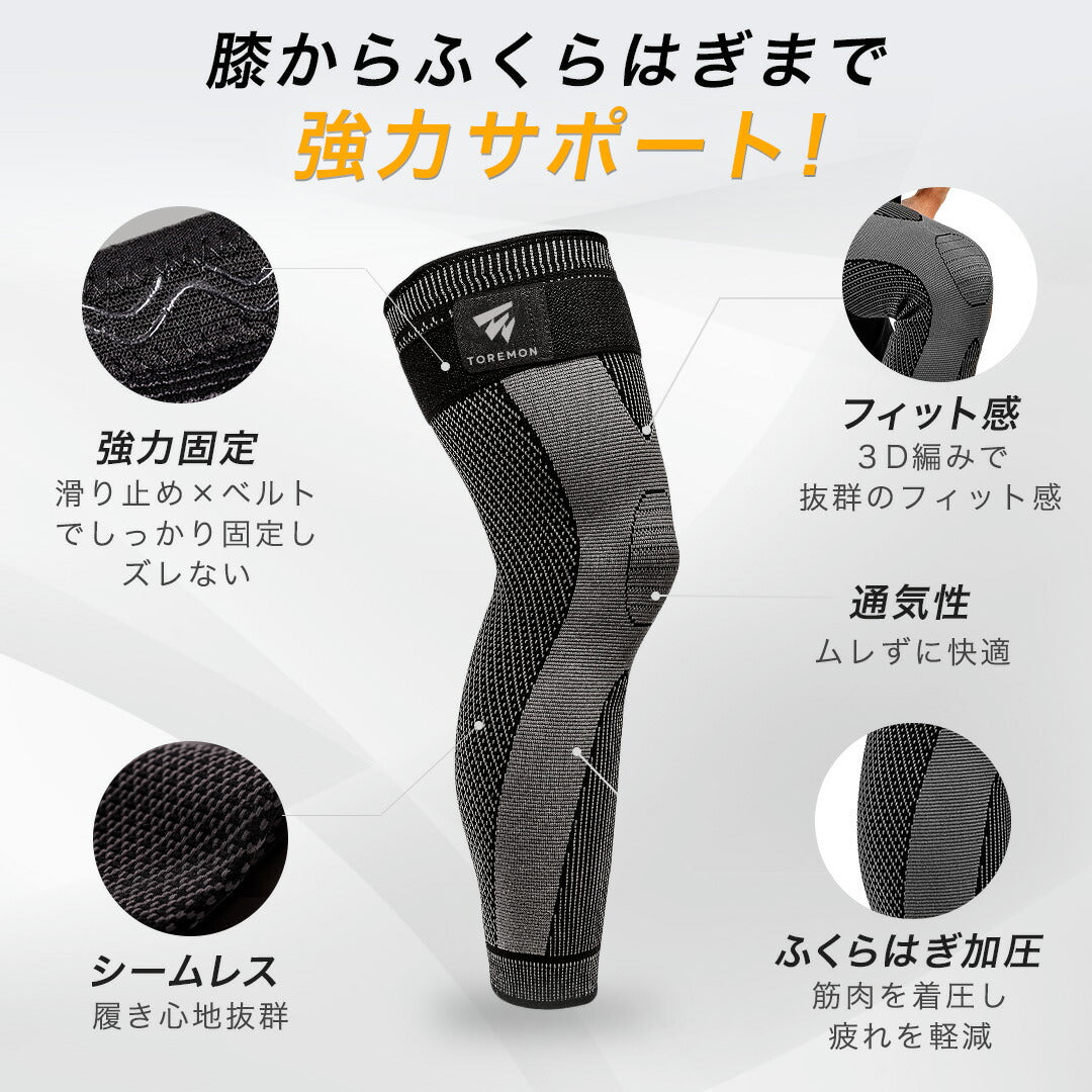 \SALE レビュー&応募で+1枚プレゼント/膝サポーターロングタイプ