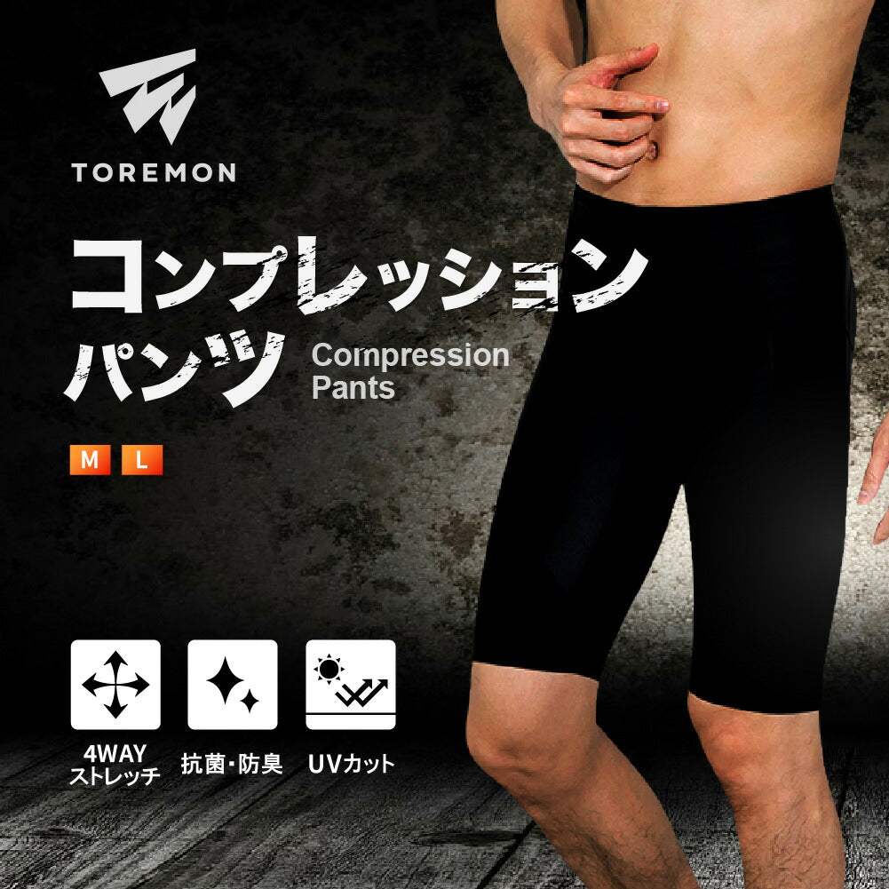 \SALE レビュー&応募で+1枚プレゼント/加圧レギンスメンズ
