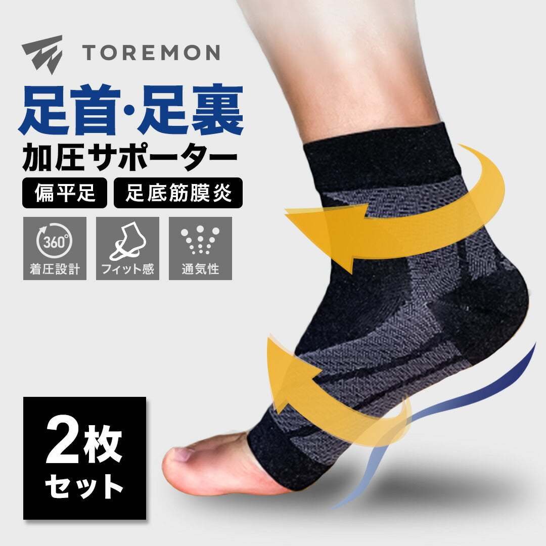 \SALE レビュー&応募で+1枚プレゼント/偏平足サポーター