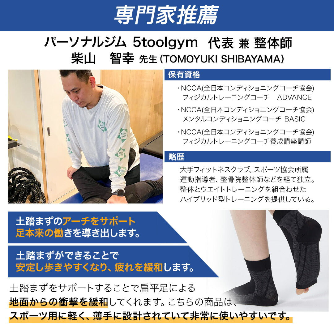 \SALE レビュー&応募で+1枚プレゼント/偏平足サポーター