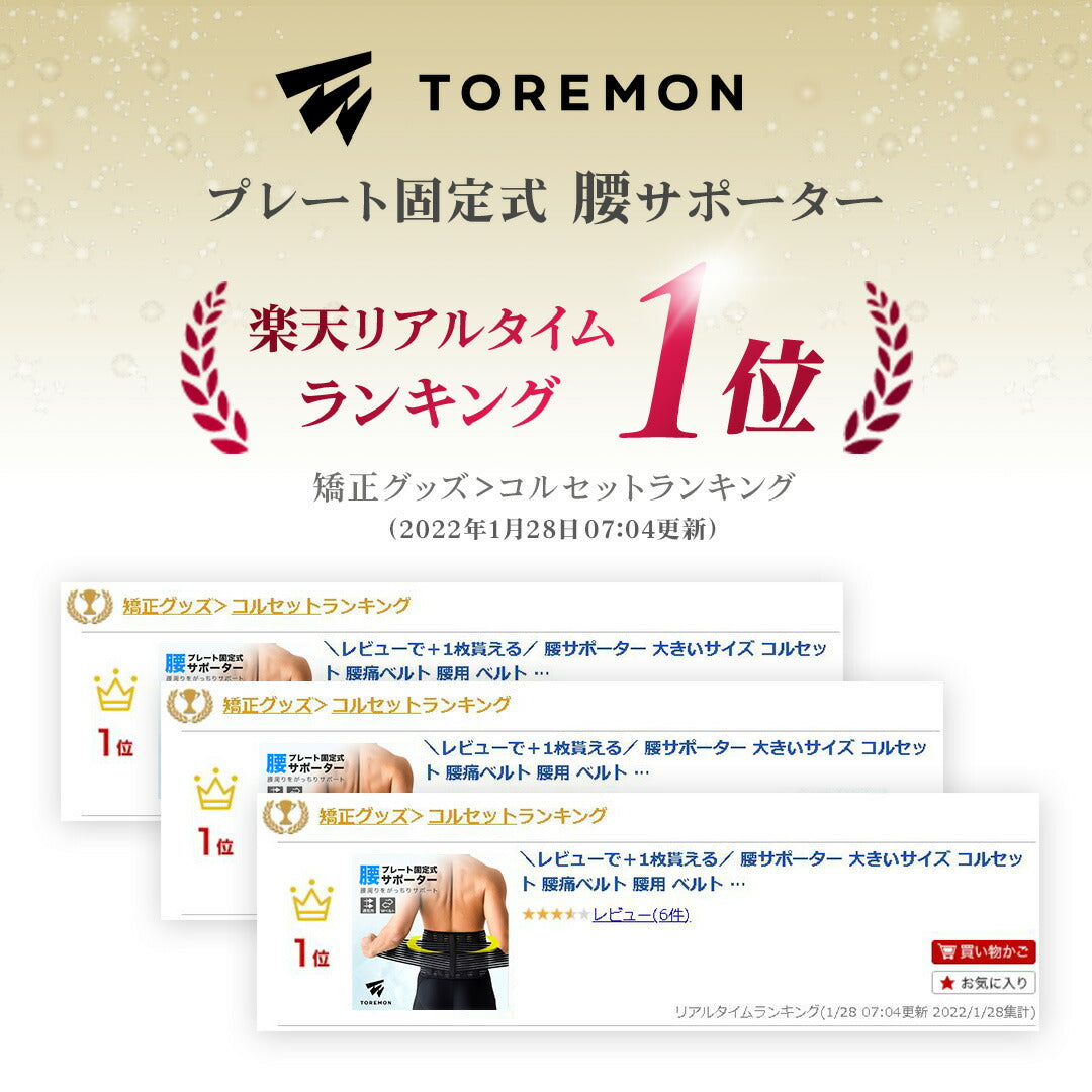 \SALE レビュー&応募で+1枚プレゼント/ プレート固定式 腰サポーター