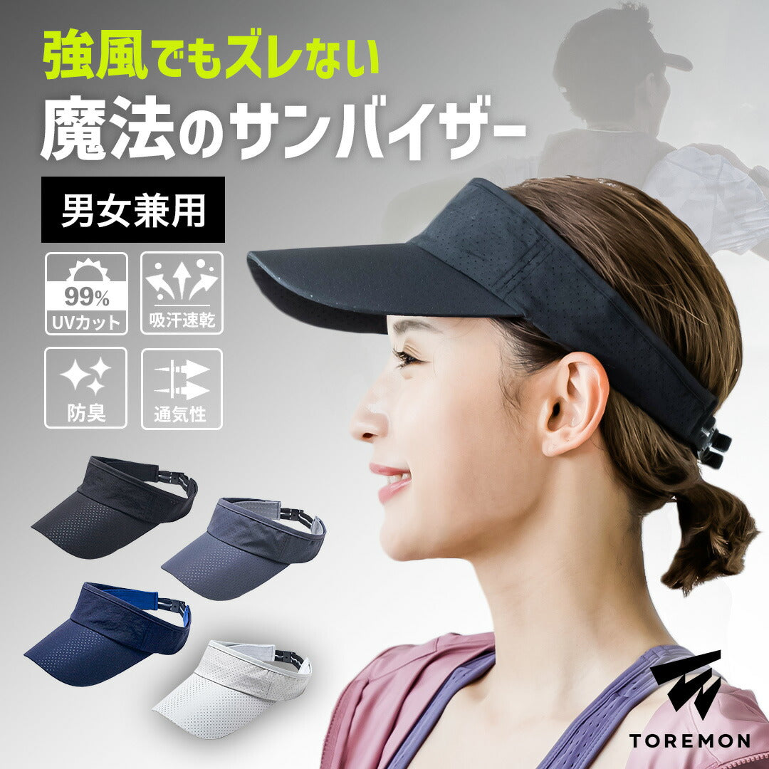 \SALE レビュー&応募で+1枚プレゼント/魔法のサンバイザー