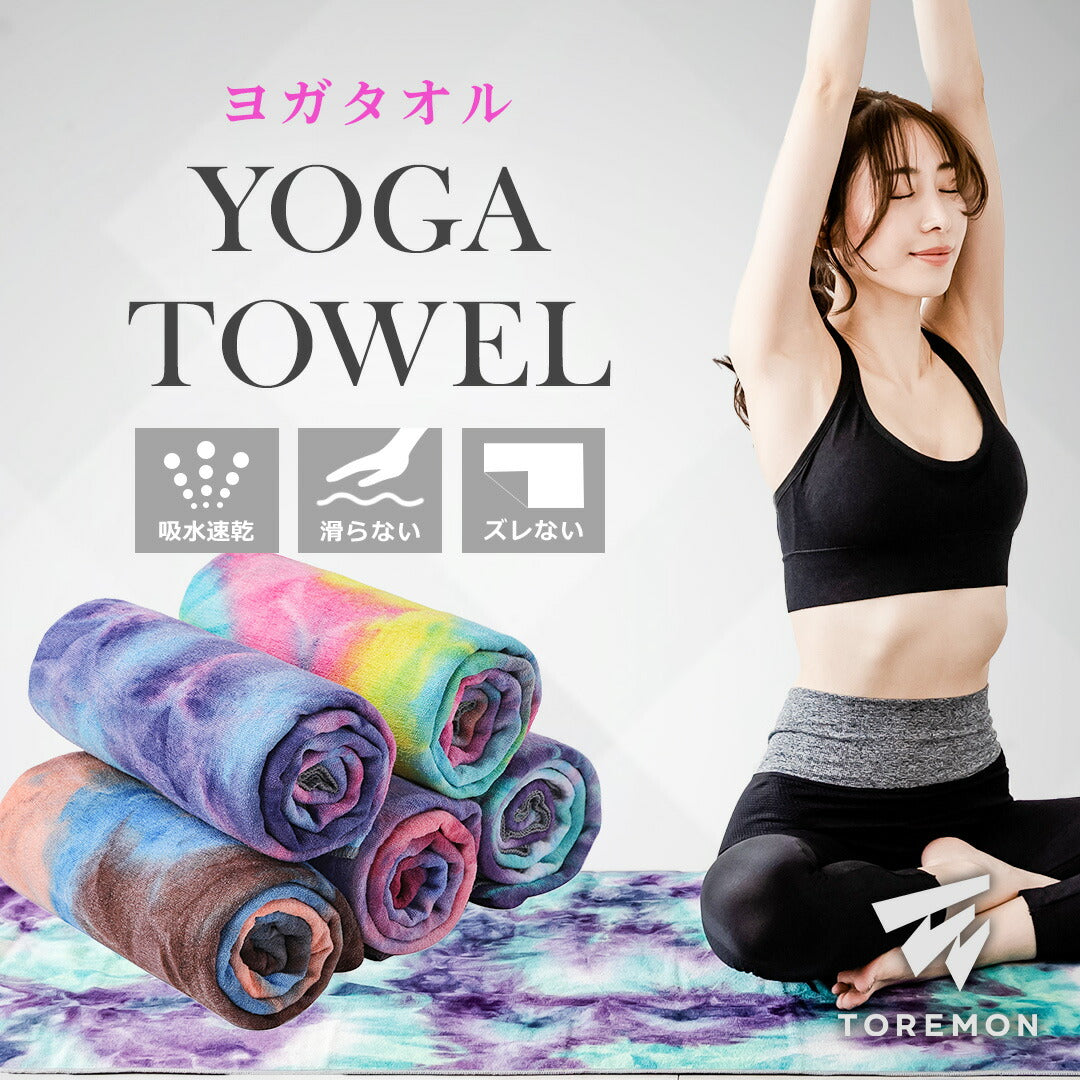 \SALE レビュー&応募で+1枚プレゼント/ヨガタオル グラデ