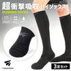 ＼SALE レビュー＆応募で＋１枚プレゼント／超衝撃吸収ランニングソックス ロングタイプ