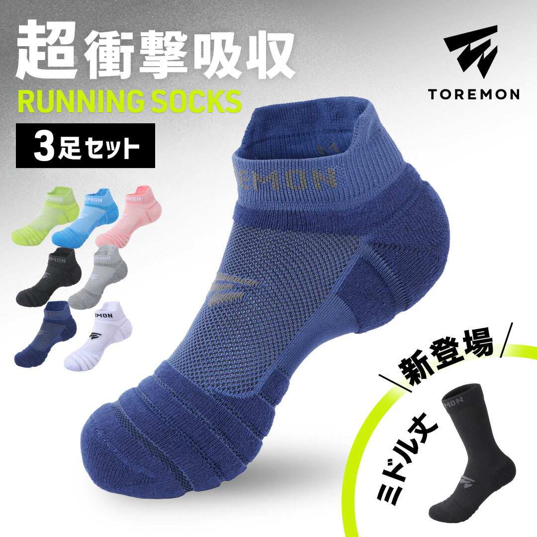 \SALE レビュー&応募で+1枚プレゼント/超衝撃吸収ランニングソックス