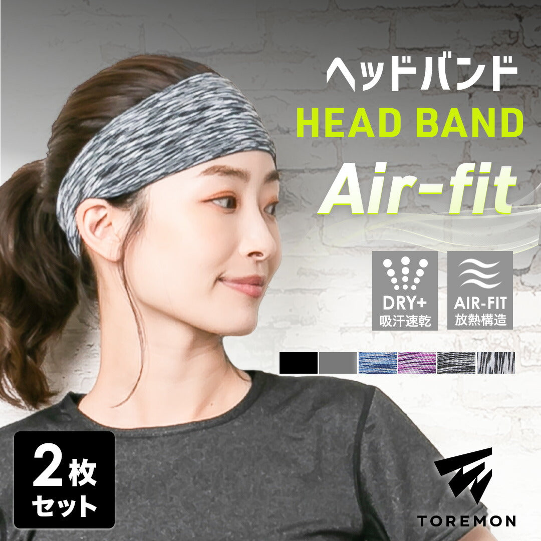 \SALE レビュー&応募で+1枚プレゼント/ヘッドバンド AIR-FIT