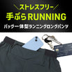 ＼SALE レビュー＆応募で＋１枚プレゼント／ ランニングパンツ ロング