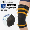 ＼SALE レビュー＆応募で＋１枚プレゼント／ 膝サポーター薄手