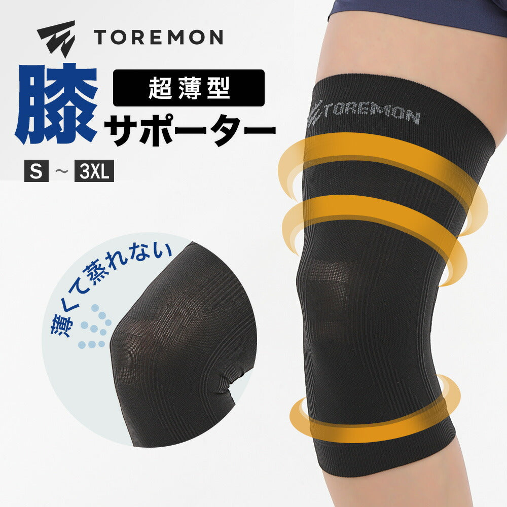 ＼SALE レビュー＆応募で＋１枚プレゼント／ 膝サポーター薄手