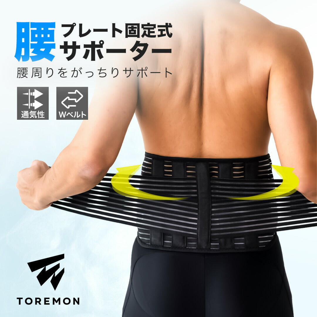 ＼SALE レビュー＆応募で＋１枚プレゼント／  プレート固定式 腰サポーター