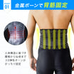 ＼SALE レビュー＆応募で＋１枚プレゼント／  プレート固定式 腰サポーター